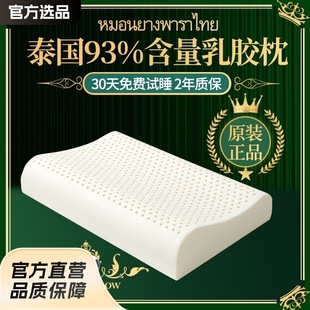 Thai Natural Latex Pillow Adult Latex Pillow Cervical Spine Pillow Core Student Children Latex Pillow Gift Box Wholesale