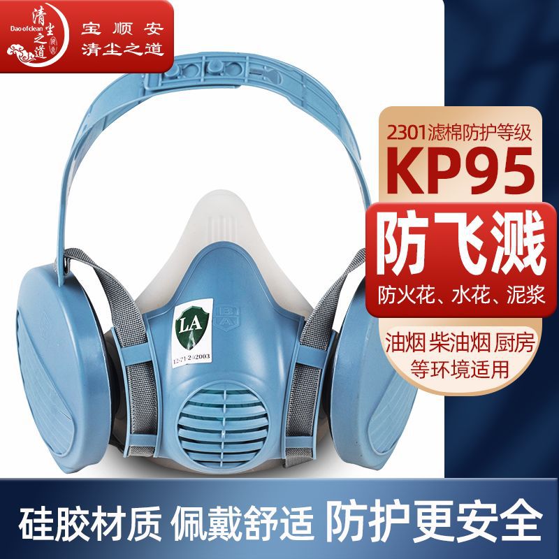 防尘口罩防油烟汽车尾气油性粉尘宝顺安KP95等级防飞溅带呼吸阀