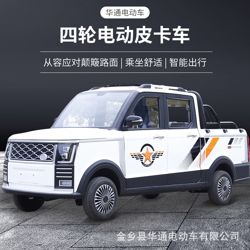 电动皮卡四轮车 双排老头乐 家用新能源代步车 油电两用小拉货汽