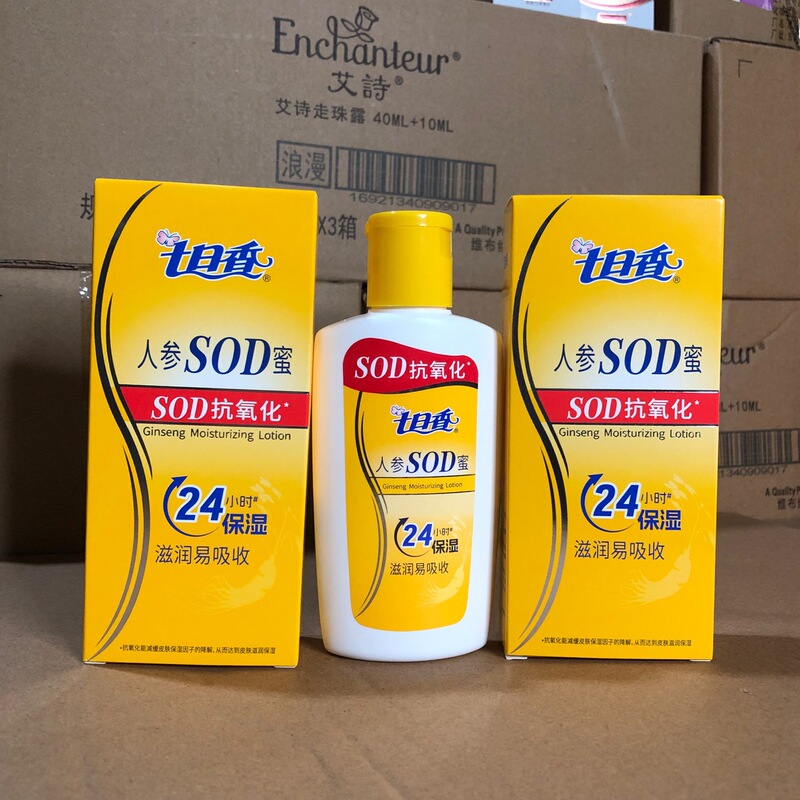 老牌国货七日香人参SOD蜜面霜全身润肤露保湿补水止痒100 ml|undefined
