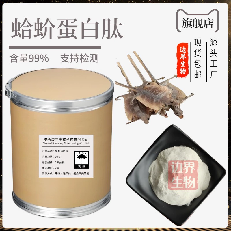 Пептид рогатки 98%, пищевой пептид рогатки, порошок пептида рогатки, оптовая цена от Border Bio Spot