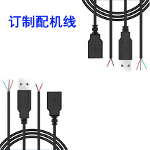 ��ԽUSB��ͷ��ĸͷ4о�����߷���led������С�ҵ�2о��Դ�߲�ͷ