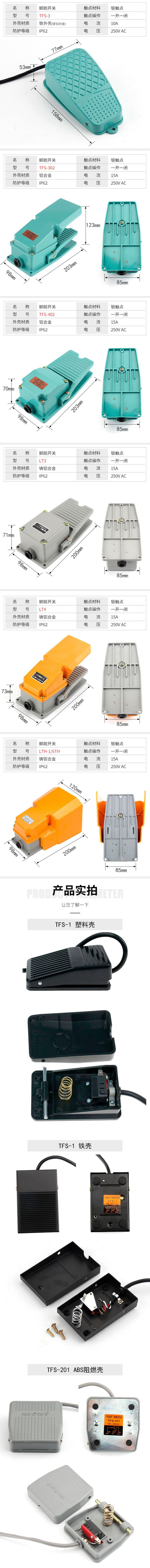 脚踏开关系列详情页_02.jpg