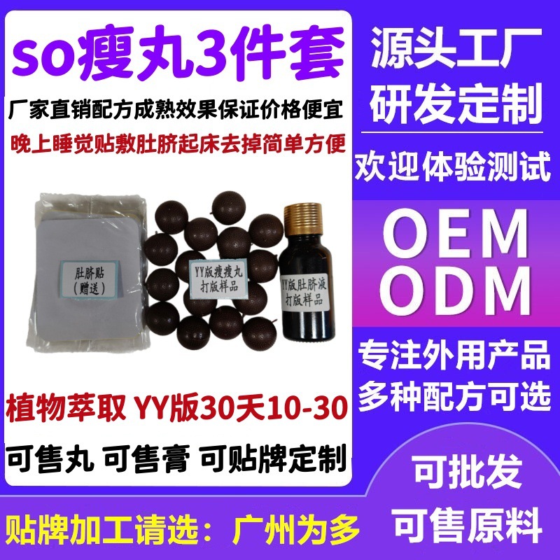 11瘦瘦丸3件套女儿腰肚脐贴碱肥丸千金小丸子so身丸减重肚脐丸