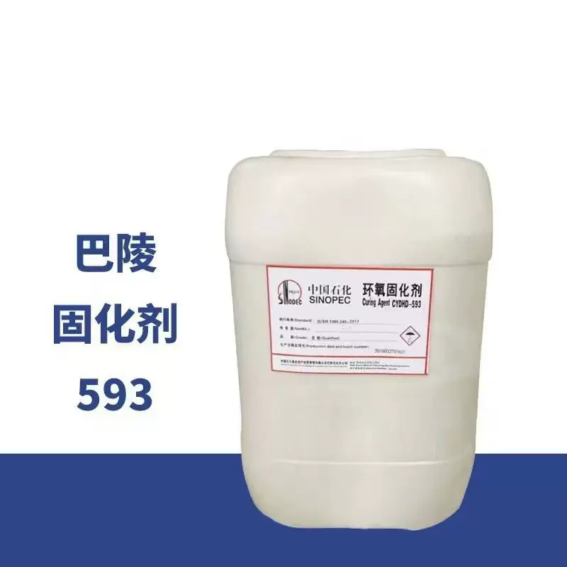 巴陵石化593固化剂环氧树脂固化剂 无色透明 固化快 用于胶粘剂防