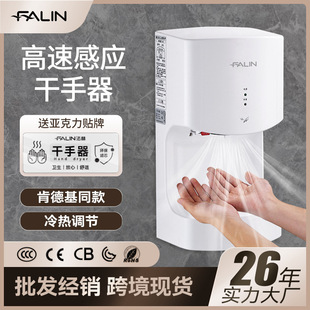 Farin high-speed hand dryer commercial induction dryer toilet mobile phone dryer smart hand dryer wholesale 2020
