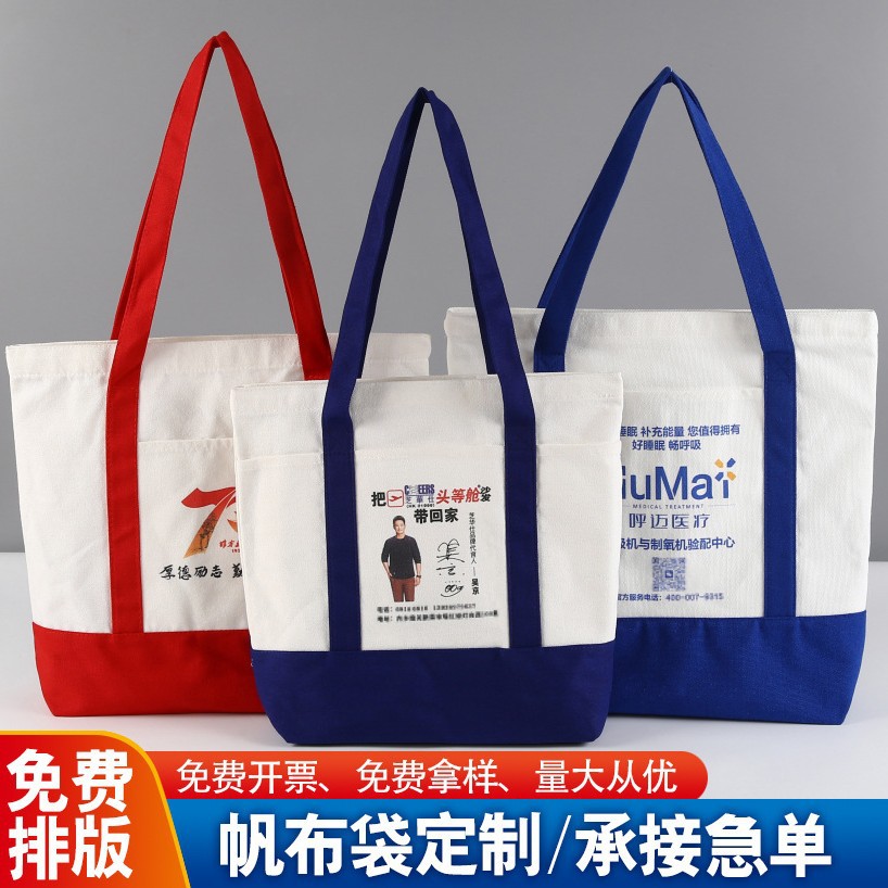 帆布袋定制彩色印logo广告购物手提棉布袋时尚拼接连底托特包订做
