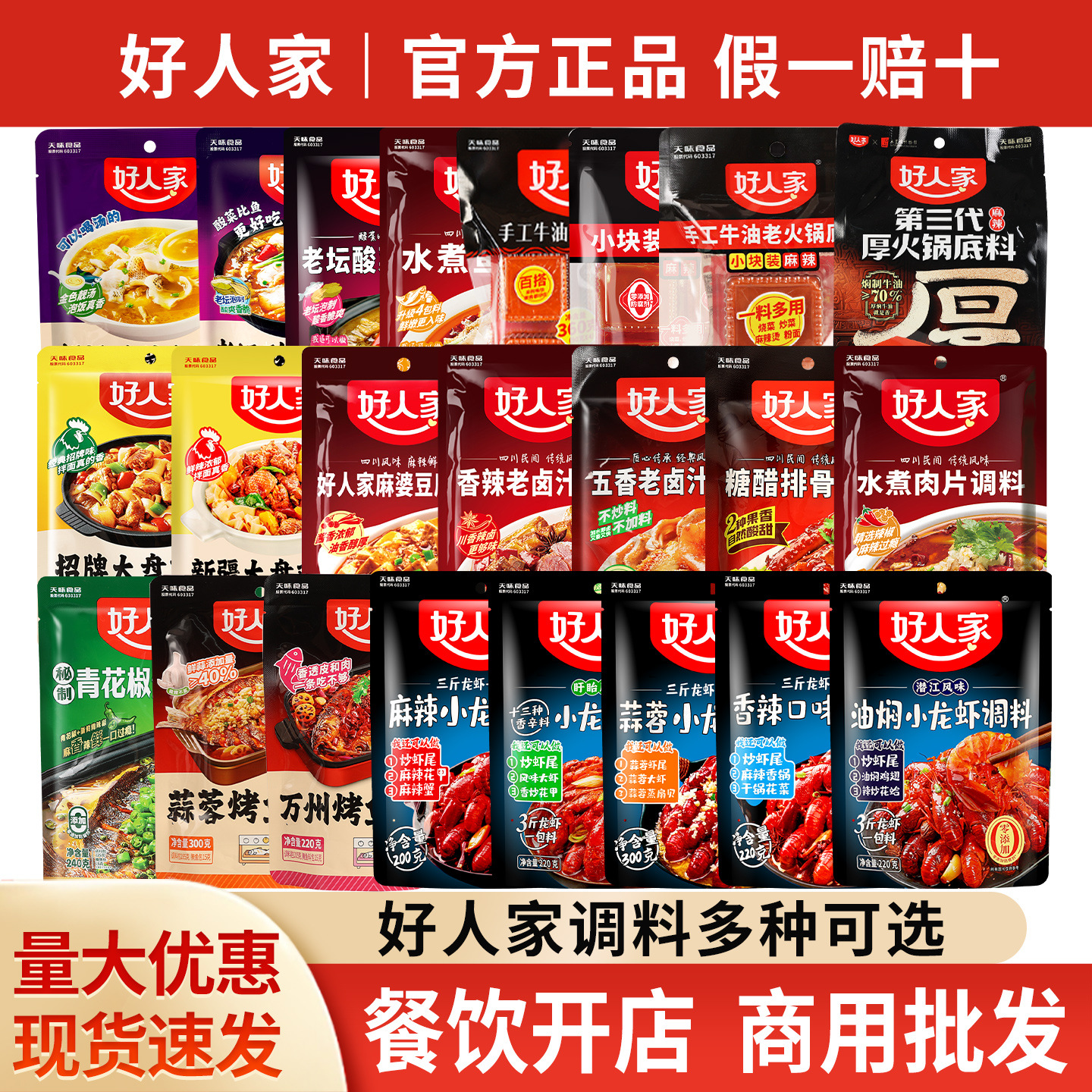 火锅底料酸菜鱼水煮鱼青花椒鱼调料包骨汤麻辣香锅调料商用场景词