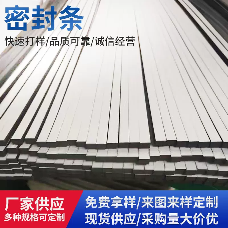 自粘海绵条eva密封条泡棉密封条海绵密封条单面带胶密封条