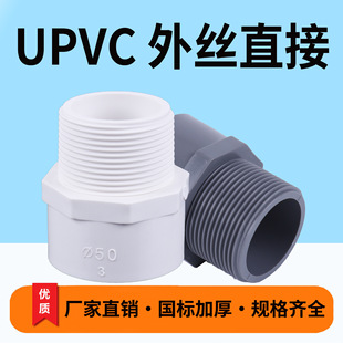 UPVC ��zֱ�ӽoˮ������ܼ� PVC����ֱ��ֱͨ����ֱ��