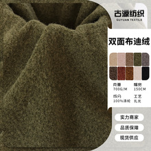 现货双面布迪绒毛绒布 刺毛布双面绒 秋冬外套风衣女装时装布料