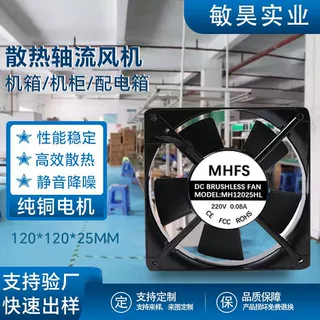 厂家定制12025交流散热风扇铝合金外壳220v机箱机柜专用12CM风扇