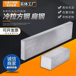 冷拉钢;扁钢;不锈钢方钢