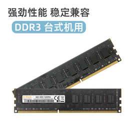 DDR3内存条4g1333台式机电脑内存条8g1600三代全兼容RAM厂家直销