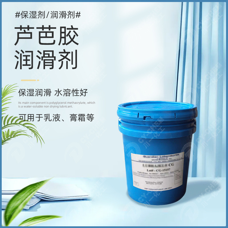 美国芦芭胶保湿剂润肤膏霜乳液防晒化妆品原料表面活性剂芦芭胶cg