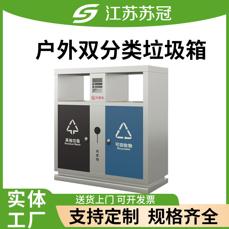 Hangzhou Outdoor Stainless Steel Trash Can Municipal Business District Park Garbage Sorting Bin Scenic Spot Community Sanitation Fruit Peel Box