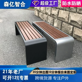 排椅、等候椅;户外金属桌椅;户外实木桌椅