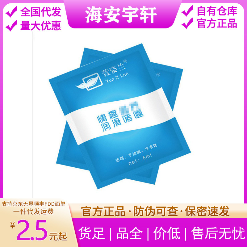 萱姿兰6ml袋装润滑剂人体润滑油6g散片散装成人情趣性用品