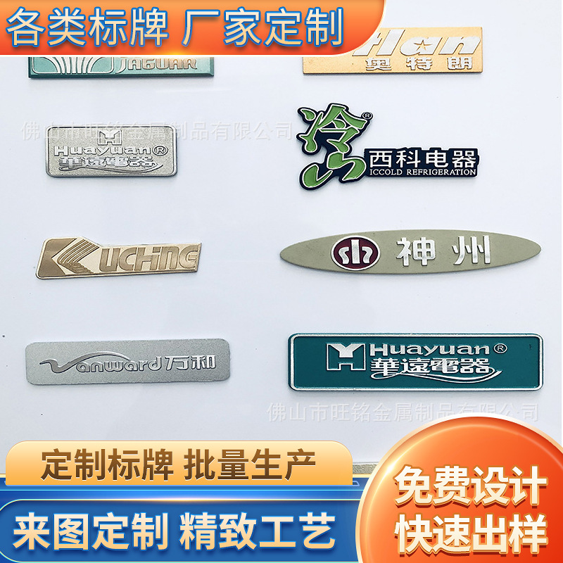 厂家生产订 做金属材质铭牌、标牌支持定 制