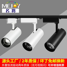 LED酒店灯服装店轨道灯COB射灯店铺导轨灯展览橱窗吊杆聚光灯超亮