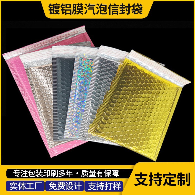 定制加厚镀铝膜气泡袋自粘袋快递包装袋泡沫信封袋服装气泡信封袋