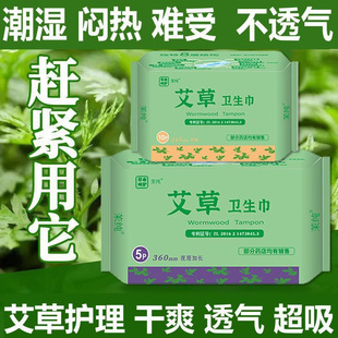 wormwood sanitary napkin spot factory whole box wholesale postage daily pad breathable maintenance mini aunt towel generation hair
