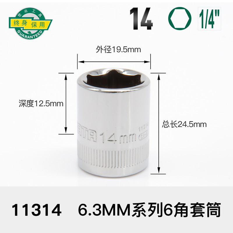 世达套筒小飞扳手中飞大飞六角13/14/15/16/17/18/19/21/24/27|undefined