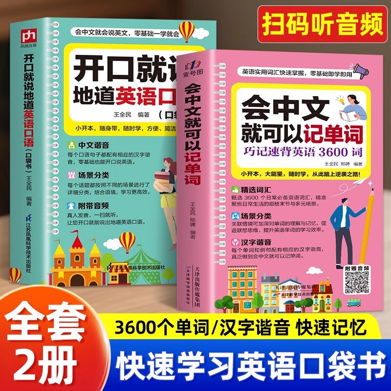 Speak authentic oral English pocket book Chinese homophonic English beginner's introduction to daily oral communication