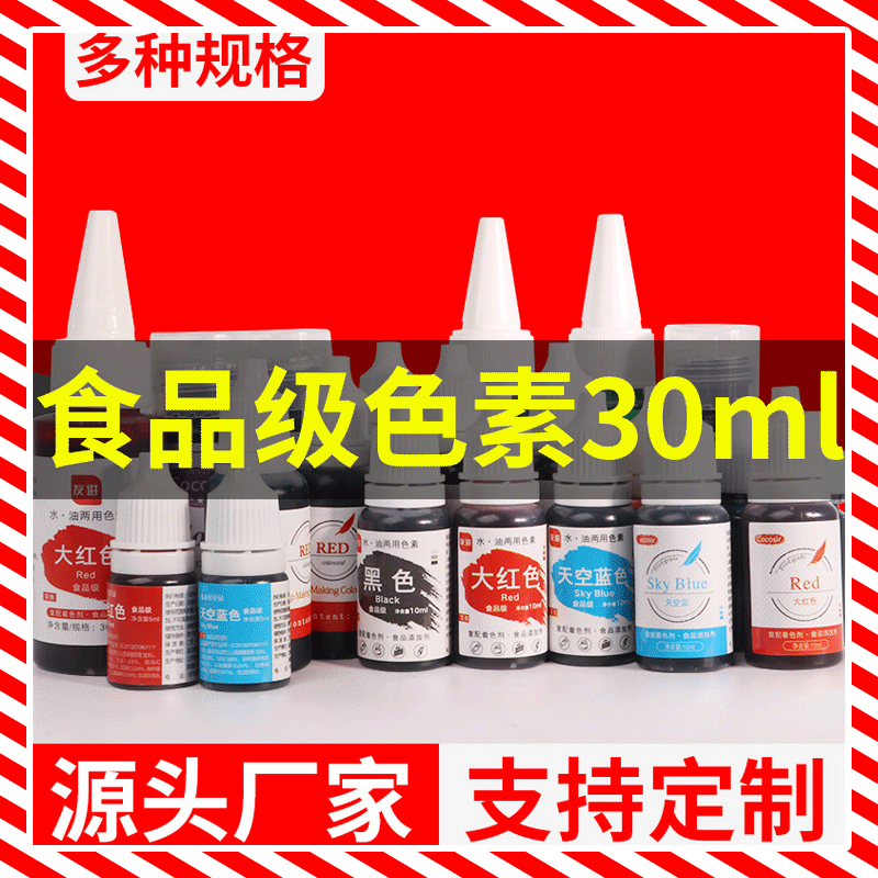 Food Grade Edible Colorant Wholesale Liquid Baking Cake Water Soluble Red Food Compound Colorant 30ml Food Grade Edible Colorant Wholesale Liquid Baking Cake Water Soluble Red Food Compound Colorant 30ml
