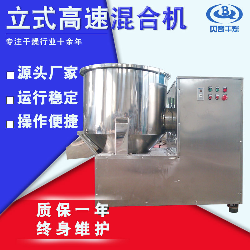 Chicken powder small mixer potassium sulfate high-speed mixer chemical laboratory vertical high-speed mixing equipment