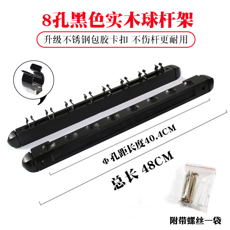 8-hole solid wood upgrade (black)