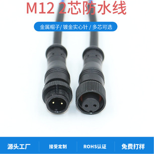 2芯迷你防水连接器防水m12航空插头M12光伏PVC电源公母头对接插头-阿里巴巴