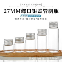 直径27mm管制瓶银色铝盖螺口密封瓶药粉虫草瓶藏红花分装包装瓶子