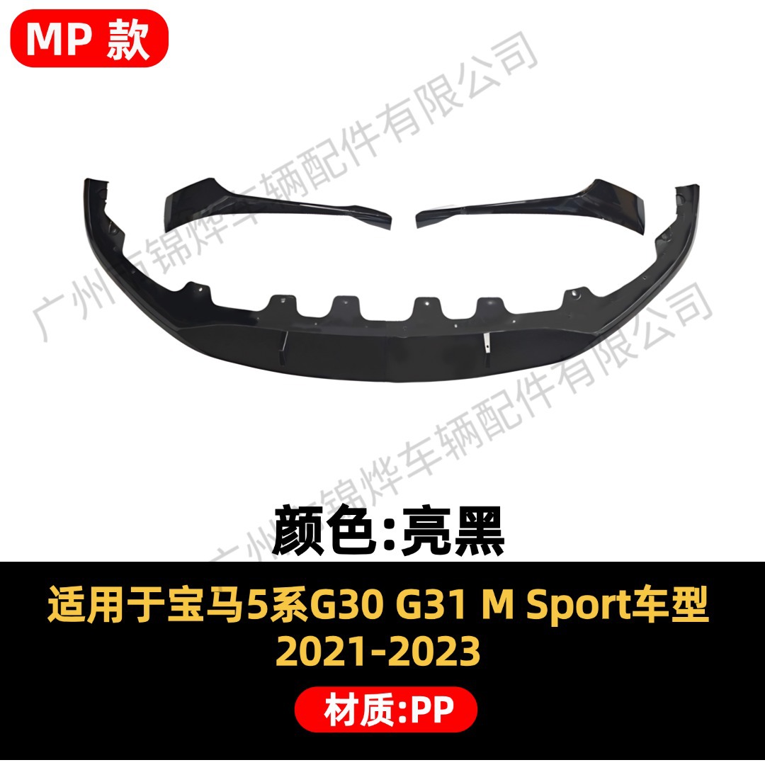 Suitable for BMW 5 Series G30 G31 MP model split front lip modification, front bumper lip decoration, front spoiler