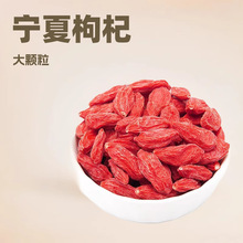 当季新货宁夏中宁枸杞袋装大果新货枸杞子500g大量现货一件代发