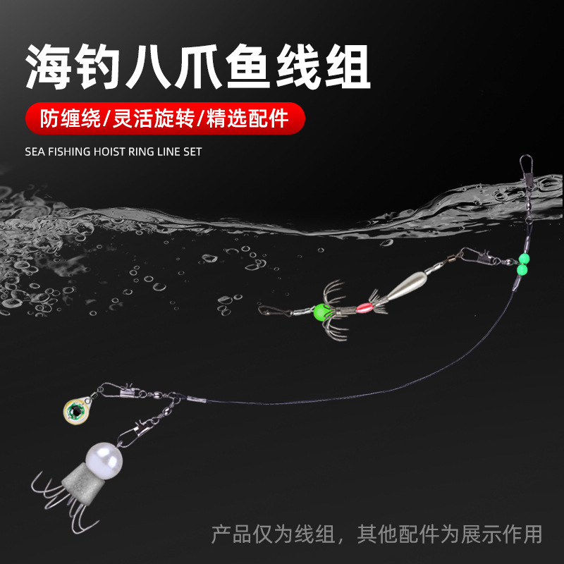 定制海钓八爪鱼钩钓组防缠绕八带钩木虾线组耐磨尼龙线鱿鱼天平
