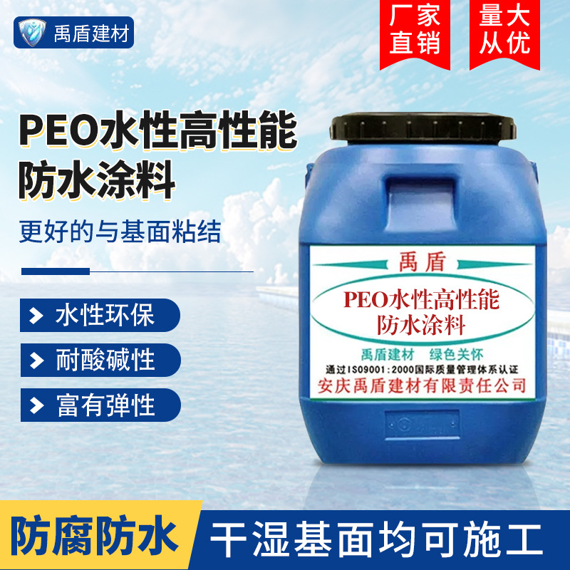 PEO水性高性能防水涂料污水处理厂自来水厂发电厂垃圾掩埋场