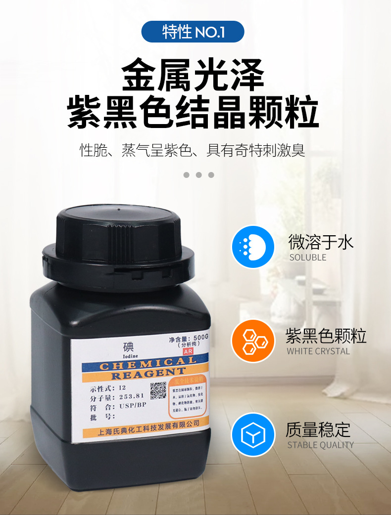 碘 智利SQM碘 7553-56-2 碘单质 碘颗粒 碘晶体-阿里巴巴