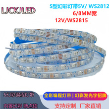 S型幻彩灯带折弯跑马灯全彩发光字12V内置灯条发光LOGO编程WS2815