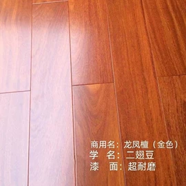 实木地板;实木复合地板