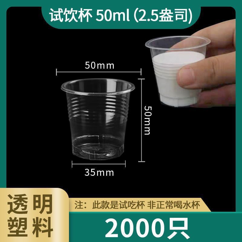 试饮杯一次性一口杯试吃品尝小号塑料小杯子迷你酒杯试喝杯批发|undefined