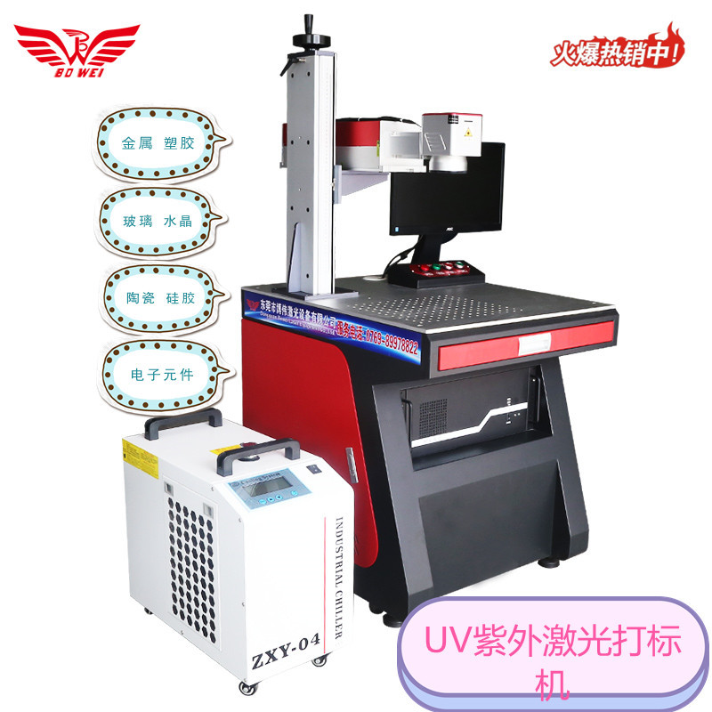 塑料充电器外壳专用紫光激光打码机厂家3W5瓦 紫外线激光打标机