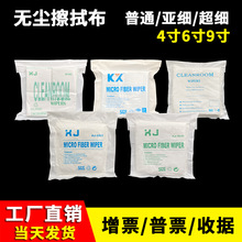 防静电无尘布工业劳保除尘布一次性激光不掉毛擦拭布9寸厂家批发