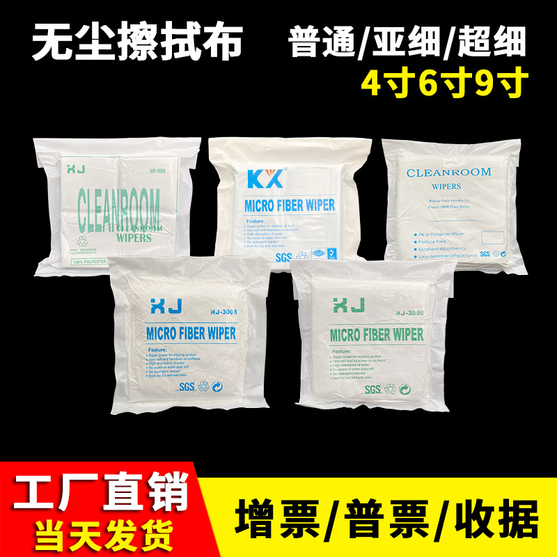 防静电无尘布工业劳保除尘布一次性激光不掉毛擦拭布9寸厂家批发