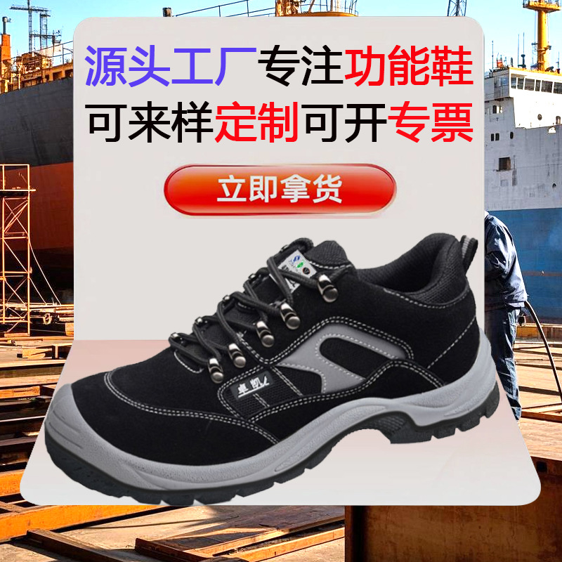 跨境安全鞋钢包头劳保鞋男防砸防穿刺防滑耐磨耐酸碱透气绝缘鞋