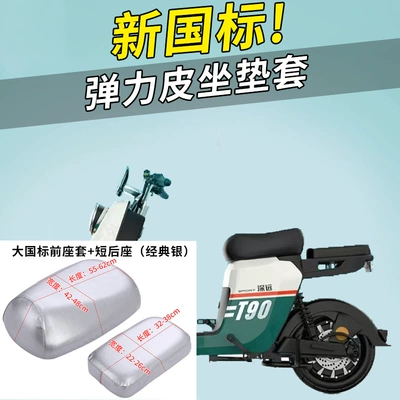 Electric car cushion – Electric bicycle seat cover new - large-front-seat-cover-short-rear-seat-classic-silver