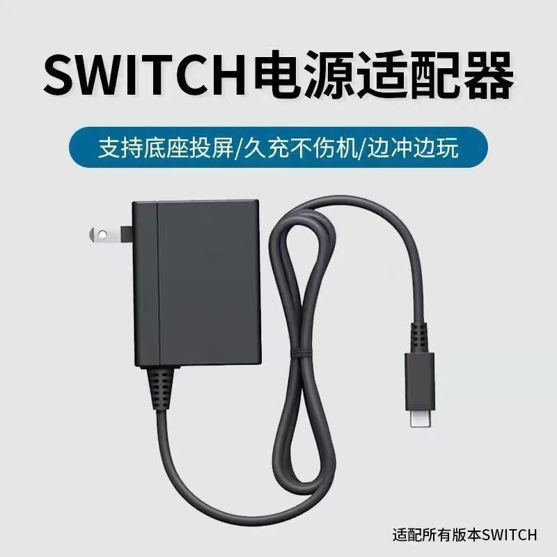 全新switch充电器NS充电器适日版港版通用国行充电器所有版本通用|undefined