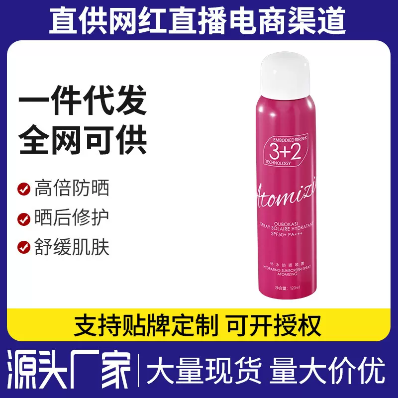 光感清透补水防晒喷雾SPF50+高倍防晒水感亲肤全身防晒不假白喷雾