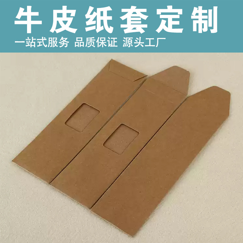 牛皮纸刀具纸套定制彩色开窗纸袋卡套刀叉勺餐具加厚包装纸袋