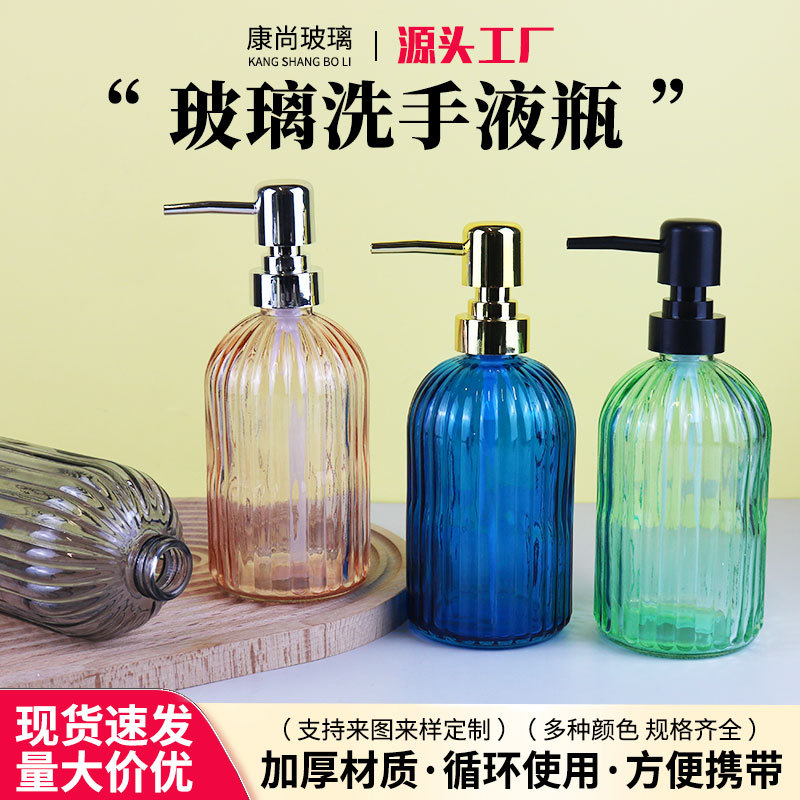 彩色轻奢玻璃洗手液分装瓶按压式玻璃分装空瓶洗发水沐浴露瓶
